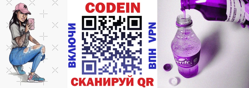 магазин продажи   Дивногорск  Кодеин Purple Drank 